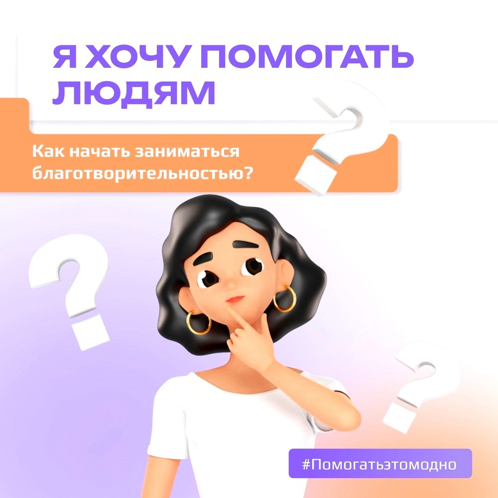 Как начать заниматься благотворительностью? Как начать заниматься благотворительностью?