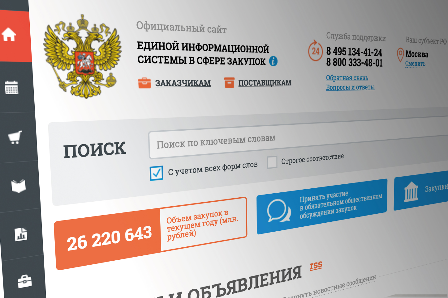Иссинским участникам закупок рекомендовано пройти регистрацию на сайте единой информационной системы закупок Иссинским участникам закупок рекомендовано пройти регистрацию на сайте единой информационной системы закупок