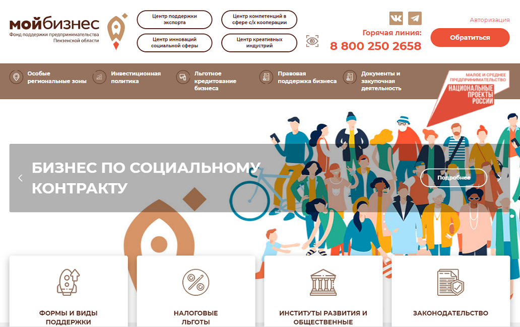 Центр «Мой бизнес» предлагает методическую поддержку участникам социального контракта