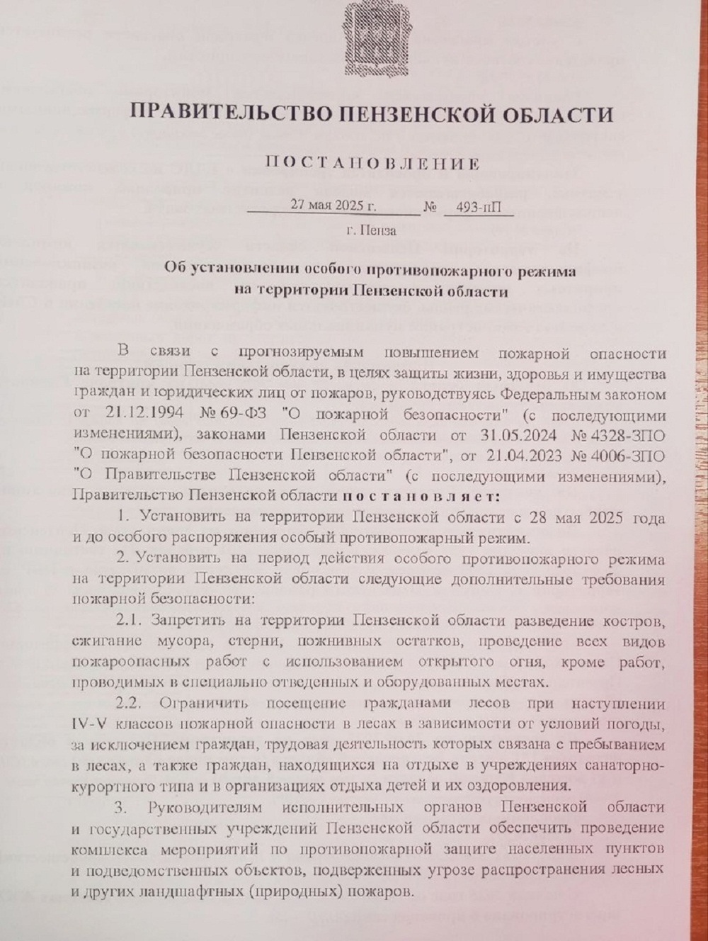 На территории Пензенской области с 28 мая 2025 года и до особого распоряжения введен особый противопожарный режим