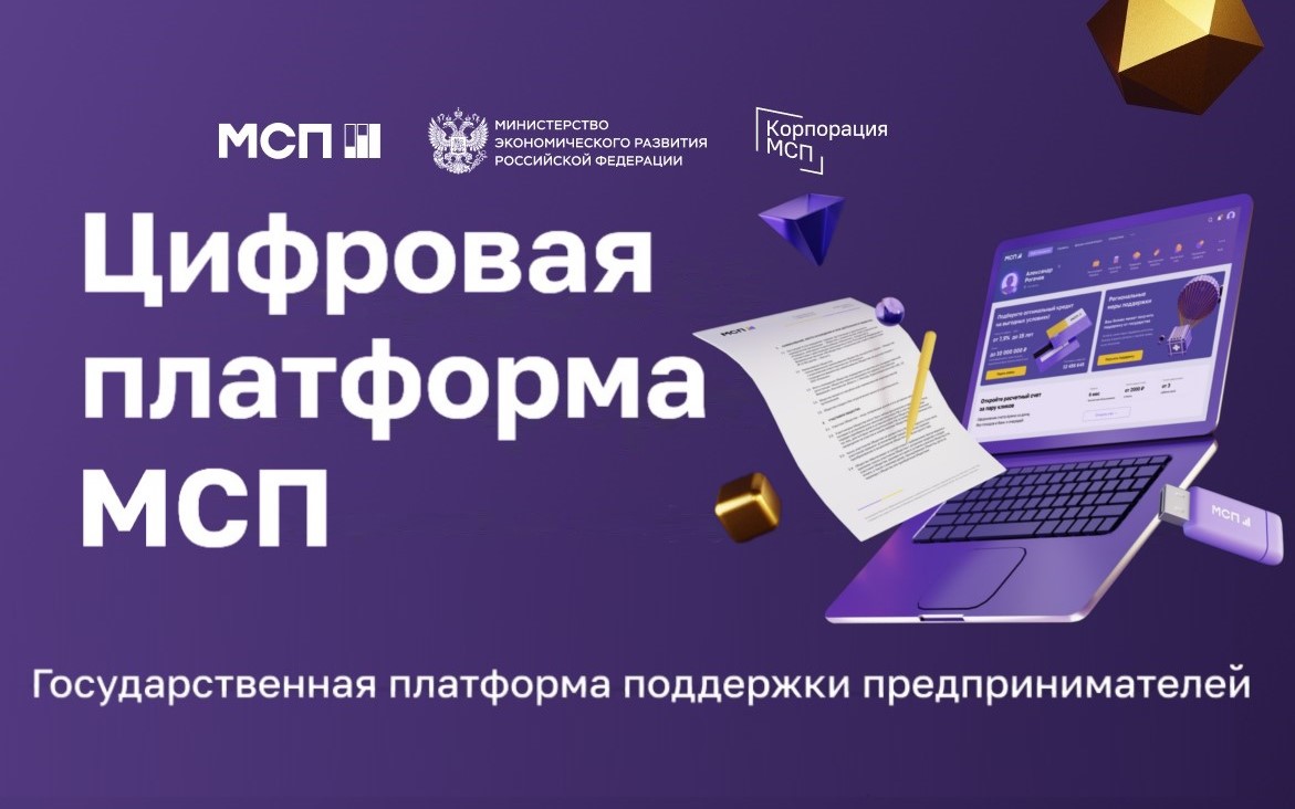 Цифровая платформа МСП.РФ начала предлагать предпринимателям подходящие им меры поддержки.