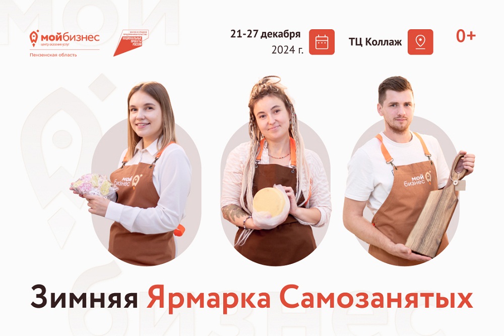 Стартует прием заявок на участие в осенней Ярмарке Самозанятых
