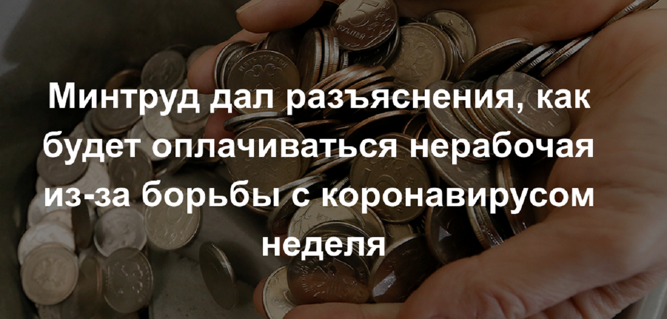 Минтруд России дал рекомендации работникам и работодателям по нерабочим дням в мае 2021 года