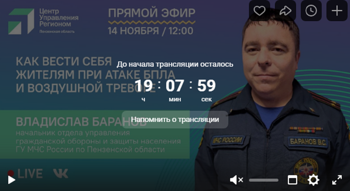 Этот прямой эфир вы не должны пропустить! На связи — ГУ МЧС по области