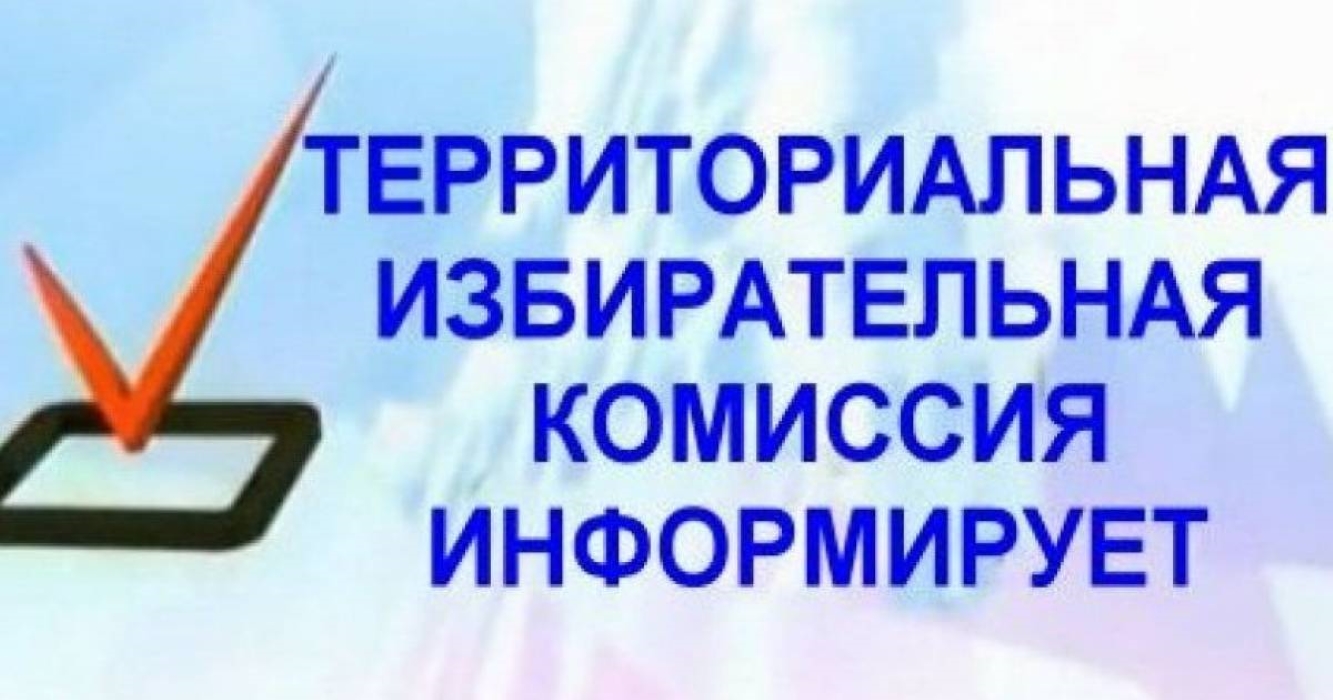 Территориальная избирательная комиссия Иссинского района сообщает о начале сбора предложений по дополнительному зачислению в резерв составов участковых избирательных комиссий Иссинского района