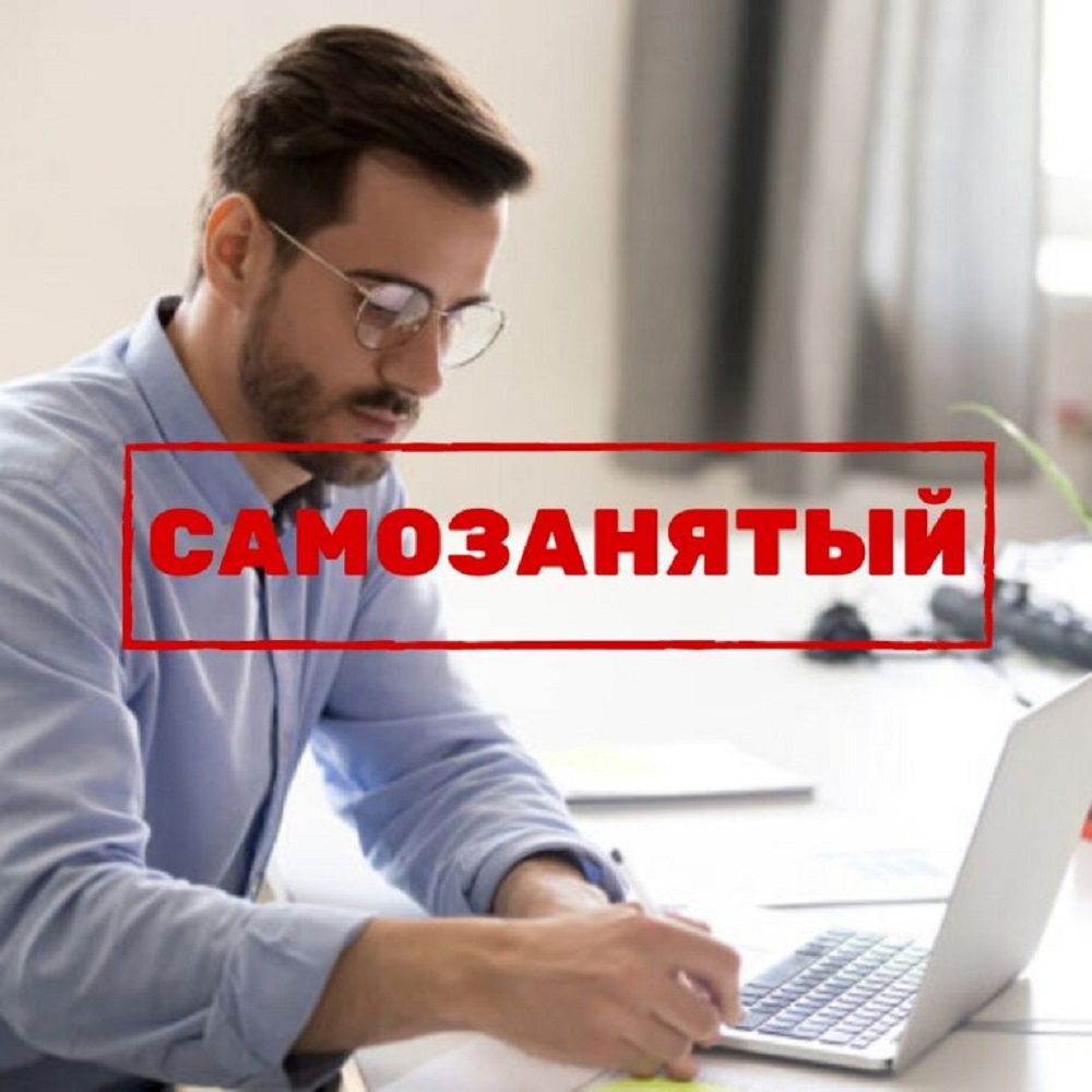Регистрация самозанятых граждан на территории Иссинского района Регистрация самозанятых граждан на территории Иссинского района