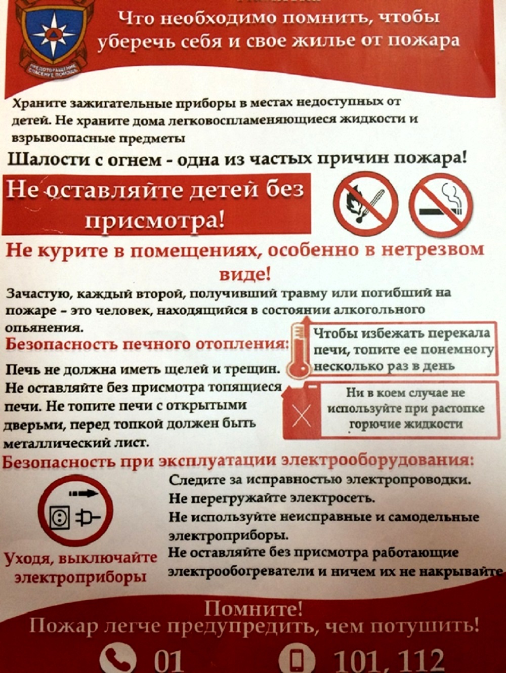 Памятка что необходимо помнить чтобы уберечь себя и свое жилье от пожара Памятка что необходимо помнить чтобы уберечь себя и свое жилье от пожара