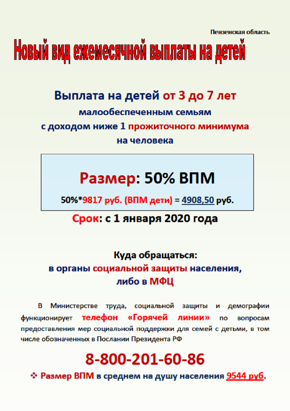 Новый вид ежемесячной выплаты на детей