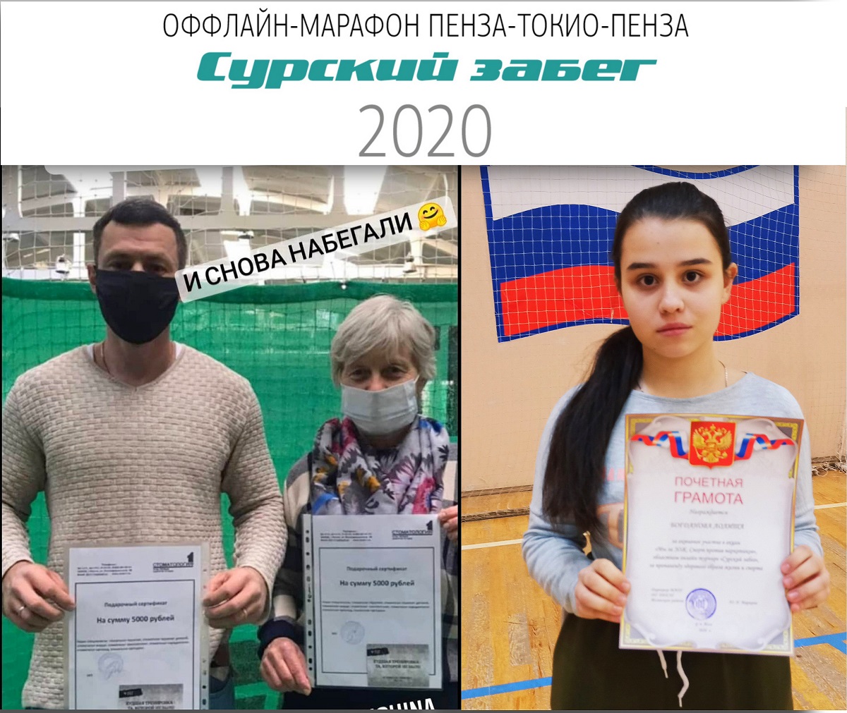 Иссинские спортсмены вошли в число победителей онлайн-турнира "Сурский забег"
