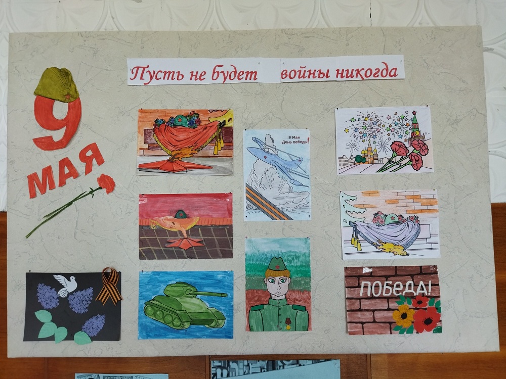 В преддверии 77-годовщины Великой Победы в библиотеке с. Булычево прошел конкурс детского рисунка «Пусть не будет войны никогда»!» В преддверии 77-годовщины Великой Победы в библиотеке с. Булычево прошел конкурс детского рисунка «Пусть не будет войны никогда»!»