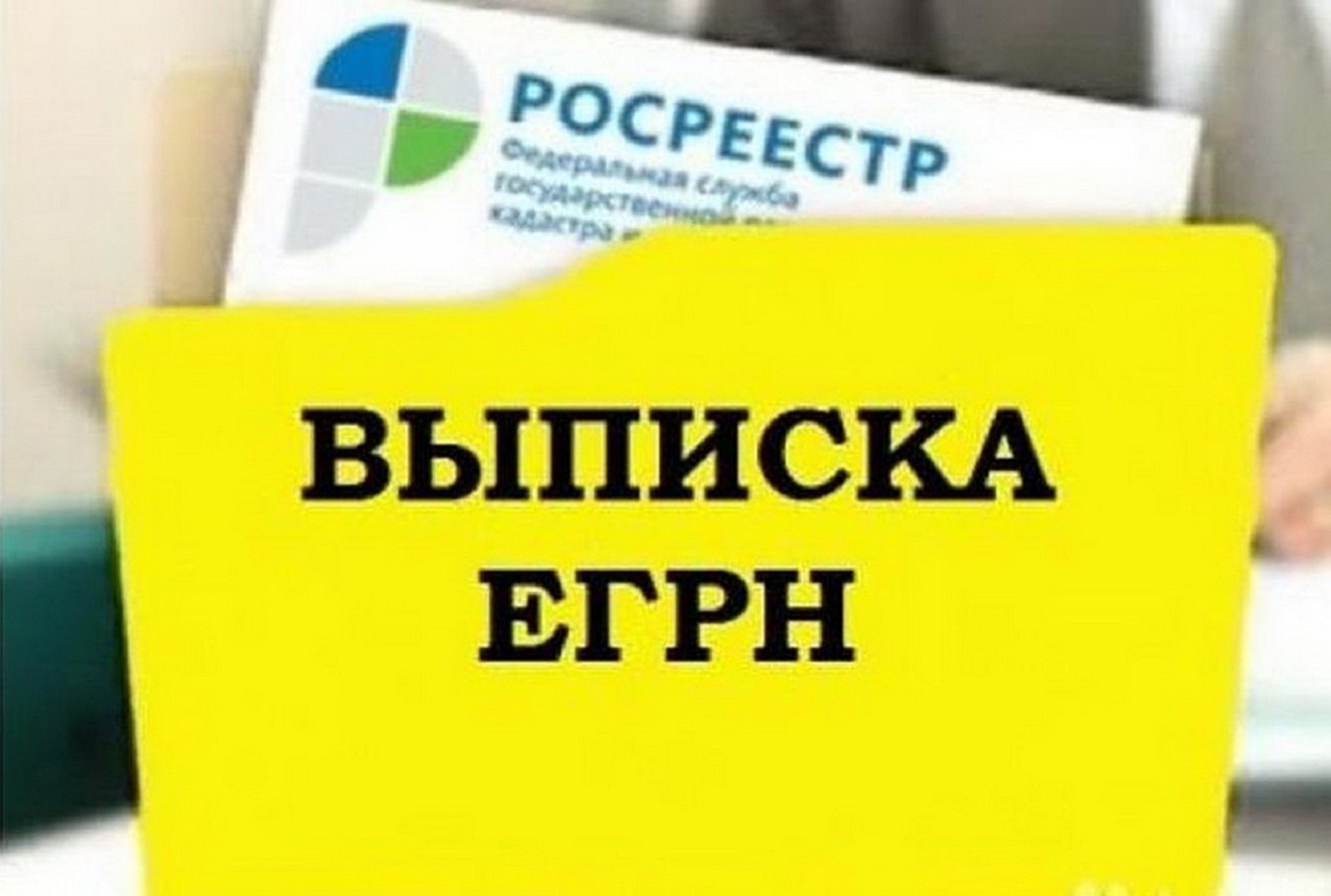 Личные данные из ЕГРН запретили раскрывать без согласия собственников Личные данные из ЕГРН запретили раскрывать без согласия собственников