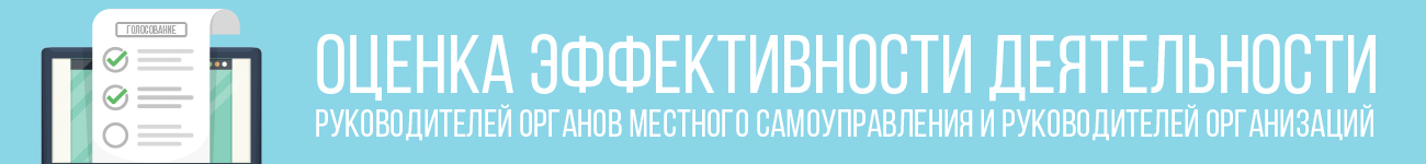 оценка эффективности