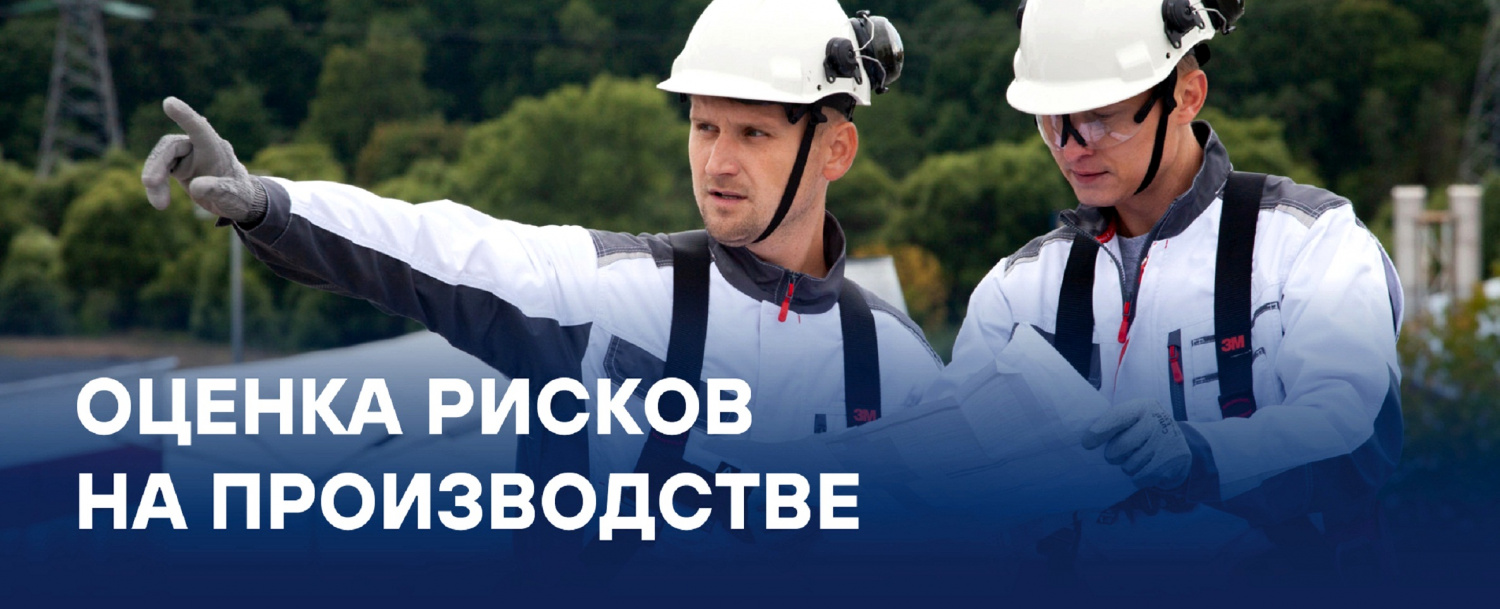 Оценка профессиональных рисков: новые правила в 2021 году Оценка профессиональных рисков: новые правила в 2021 году