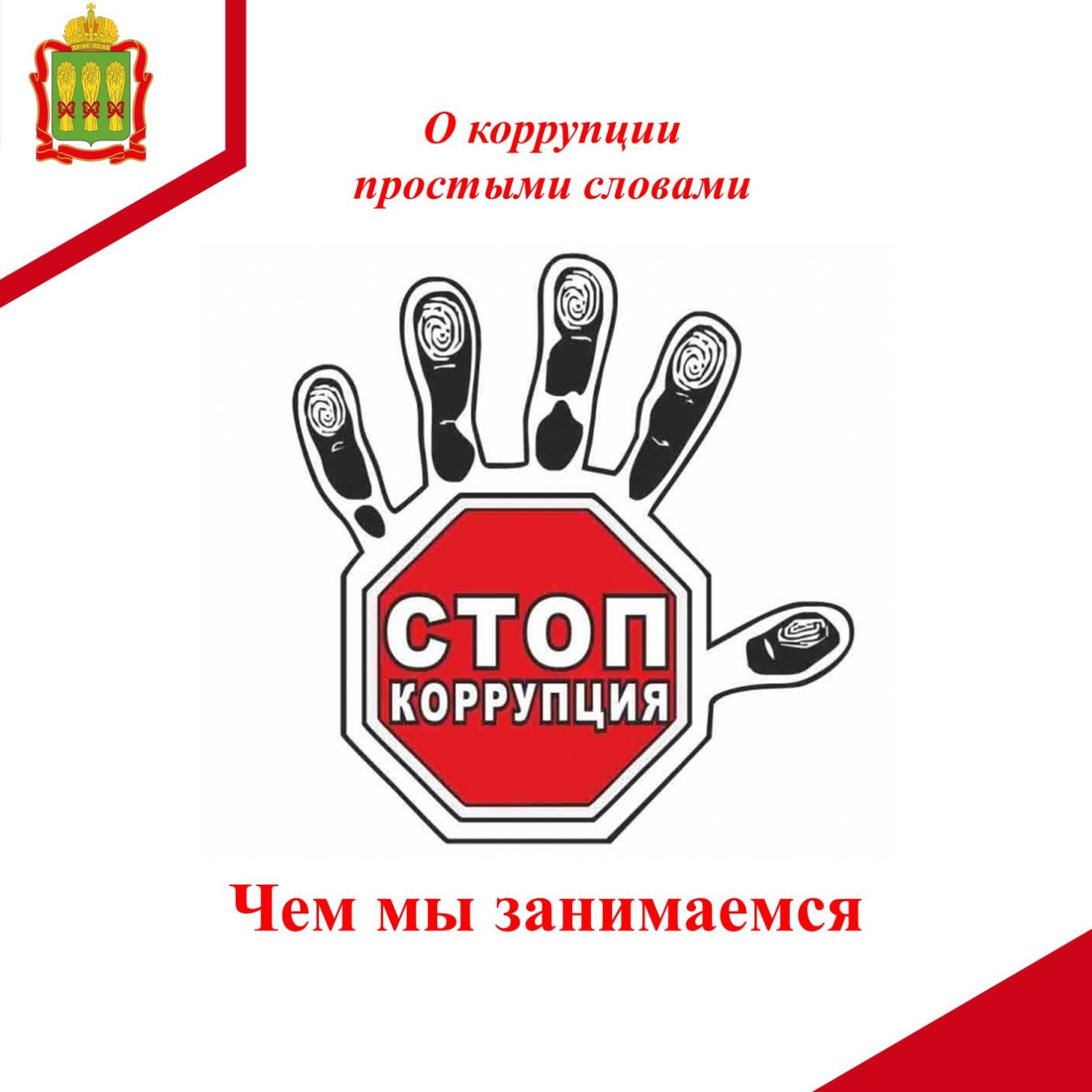 Чем занимается Управление по профилактике коррупционных и иных правонарушений Правительства Пензенской области
