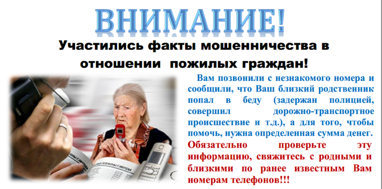 Осторожно мошенники! Осторожно мошенники!