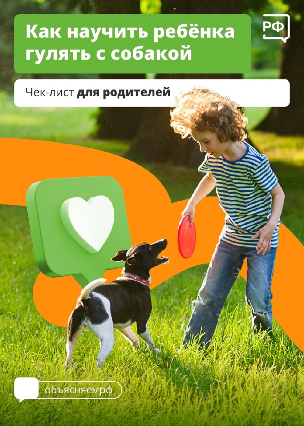 Как научить ребёнка гулять с собакой? Чек-лист для родителей