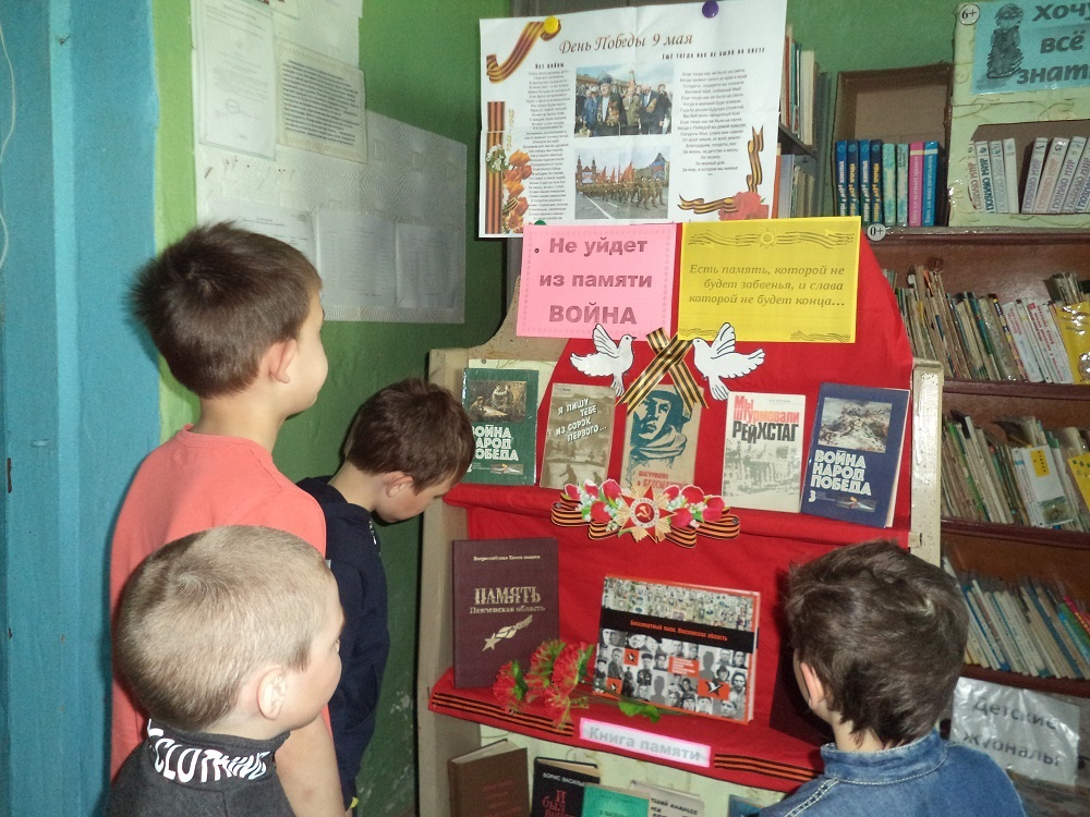  В библиотеке села Новотрехсвятское оформлена книжная  выставка «Не уйдет из памяти война»