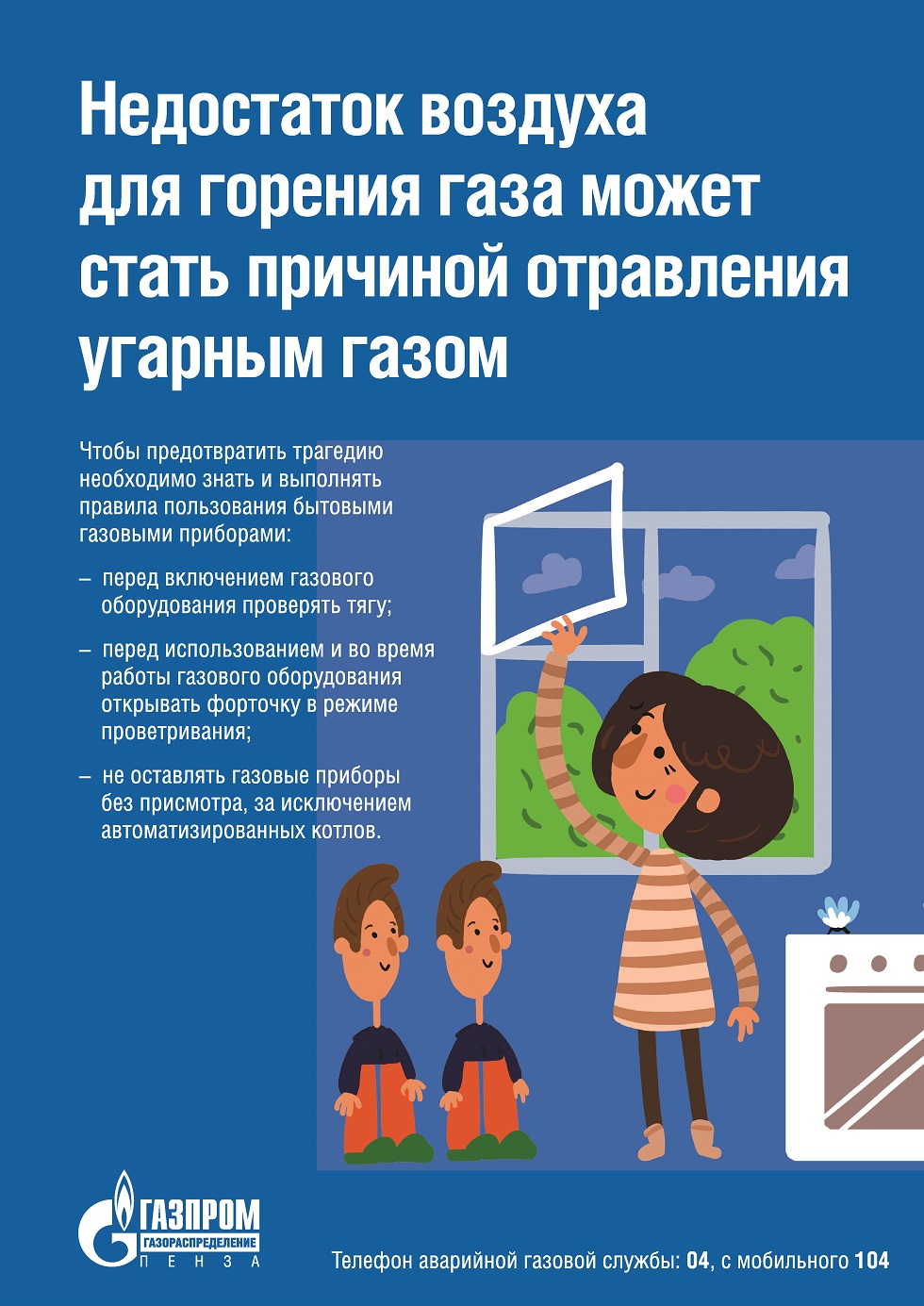 Недостаток воздуха для горения газа может стать причиной отравления угарным газом Недостаток воздуха для горения газа может стать причиной отравления угарным газом