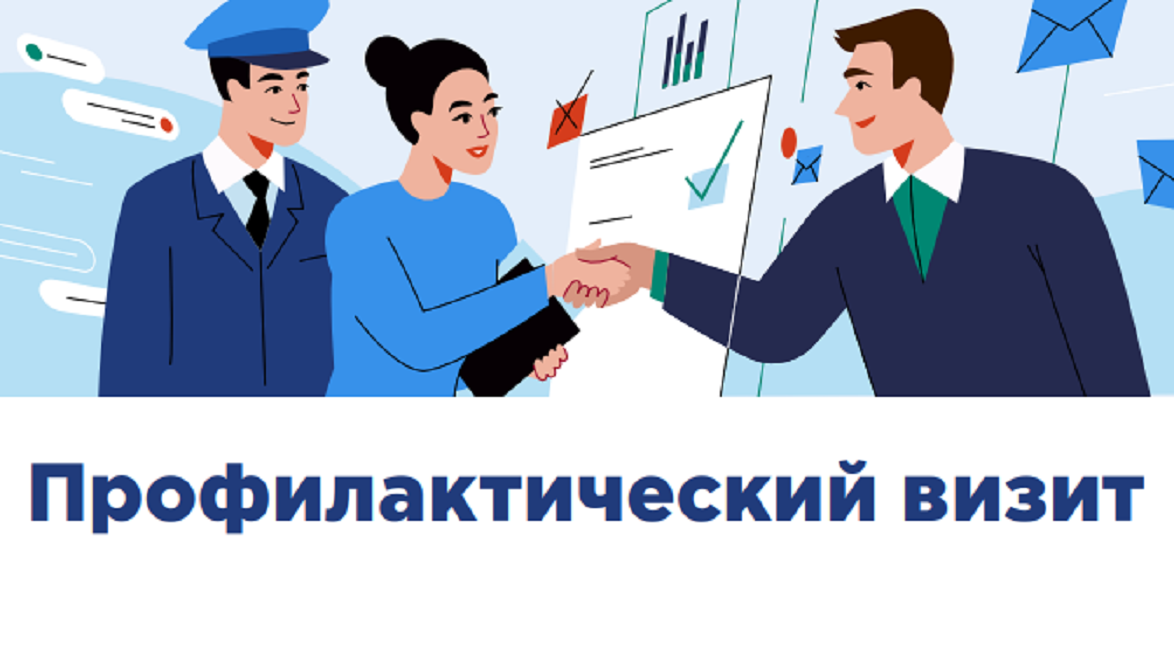 Что нужно знать о проведении профилактического визита трудовой инспекцией в 2023 году