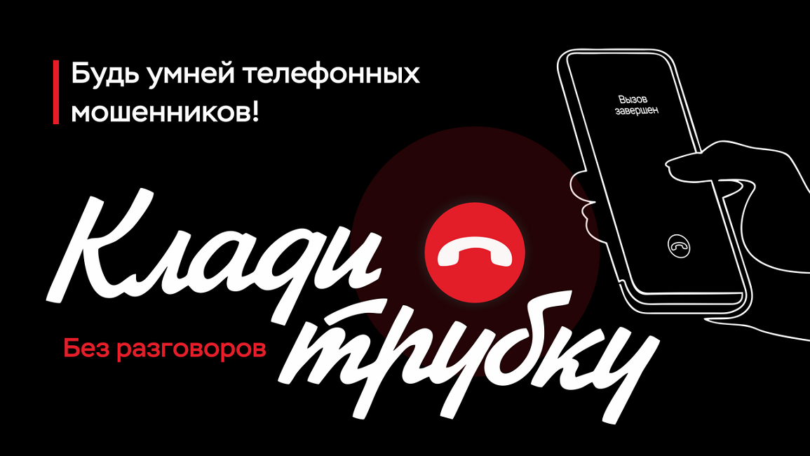 Осторожно, мошенники!