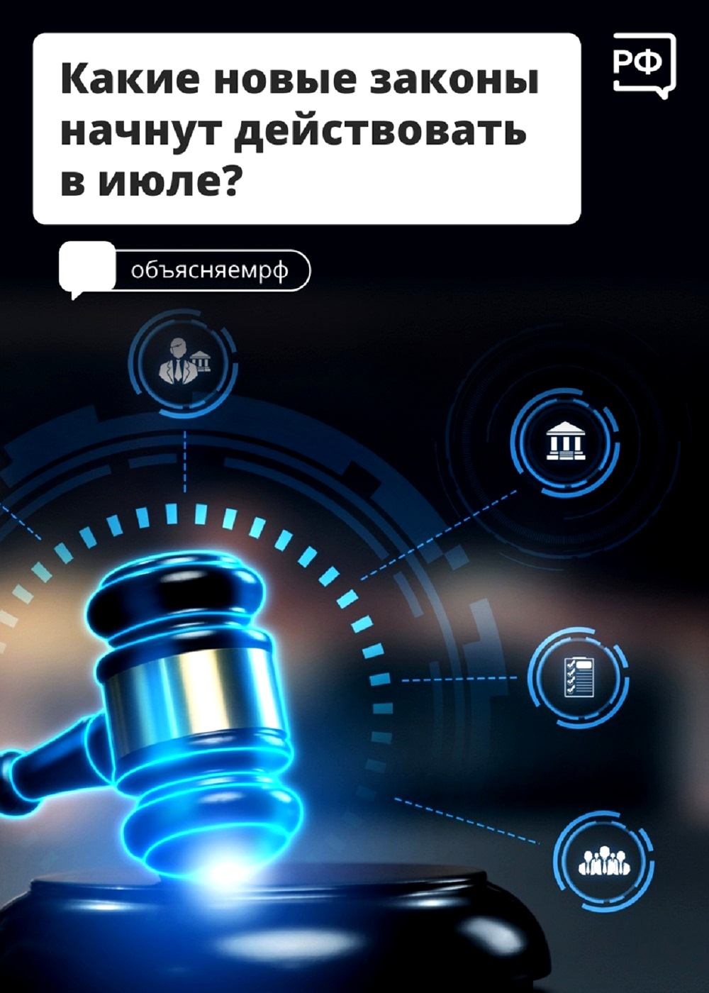 Какие новые законы начнут действовать в июле? Какие новые законы начнут действовать в июле?