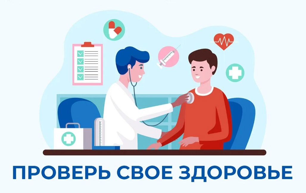 ЧТО НУЖНО ЗНАТЬ О ДИСПАНСЕРИЗАЦИИ?