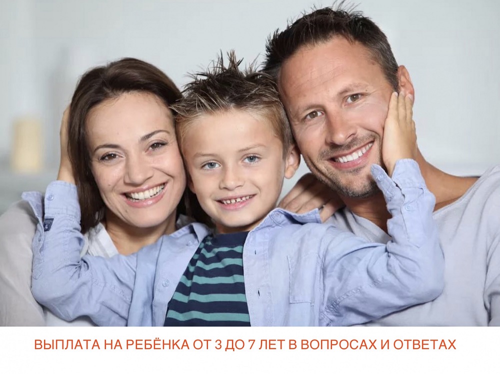 Ответы на самые актуальные вопросы касательно нового порядка начисления выплат на детей от 3 до 7 лет