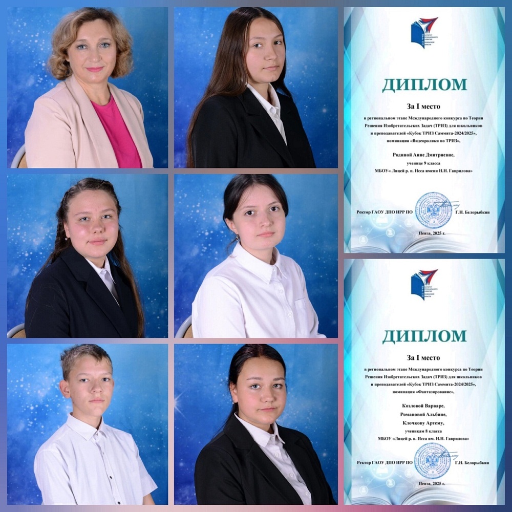 Обучающиеся МБОУ "Лицей р.п. Исса имени Н.Н. Гаврилова" стали победителями регионального этапа Международного конкурса Обучающиеся МБОУ "Лицей р.п. Исса имени Н.Н. Гаврилова" стали победителями регионального этапа Международного конкурса