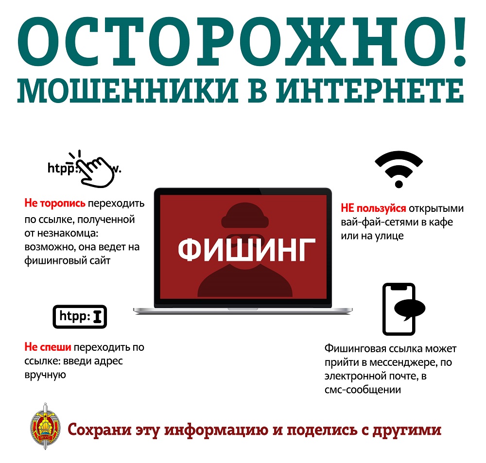 Осторожно, мошенники!