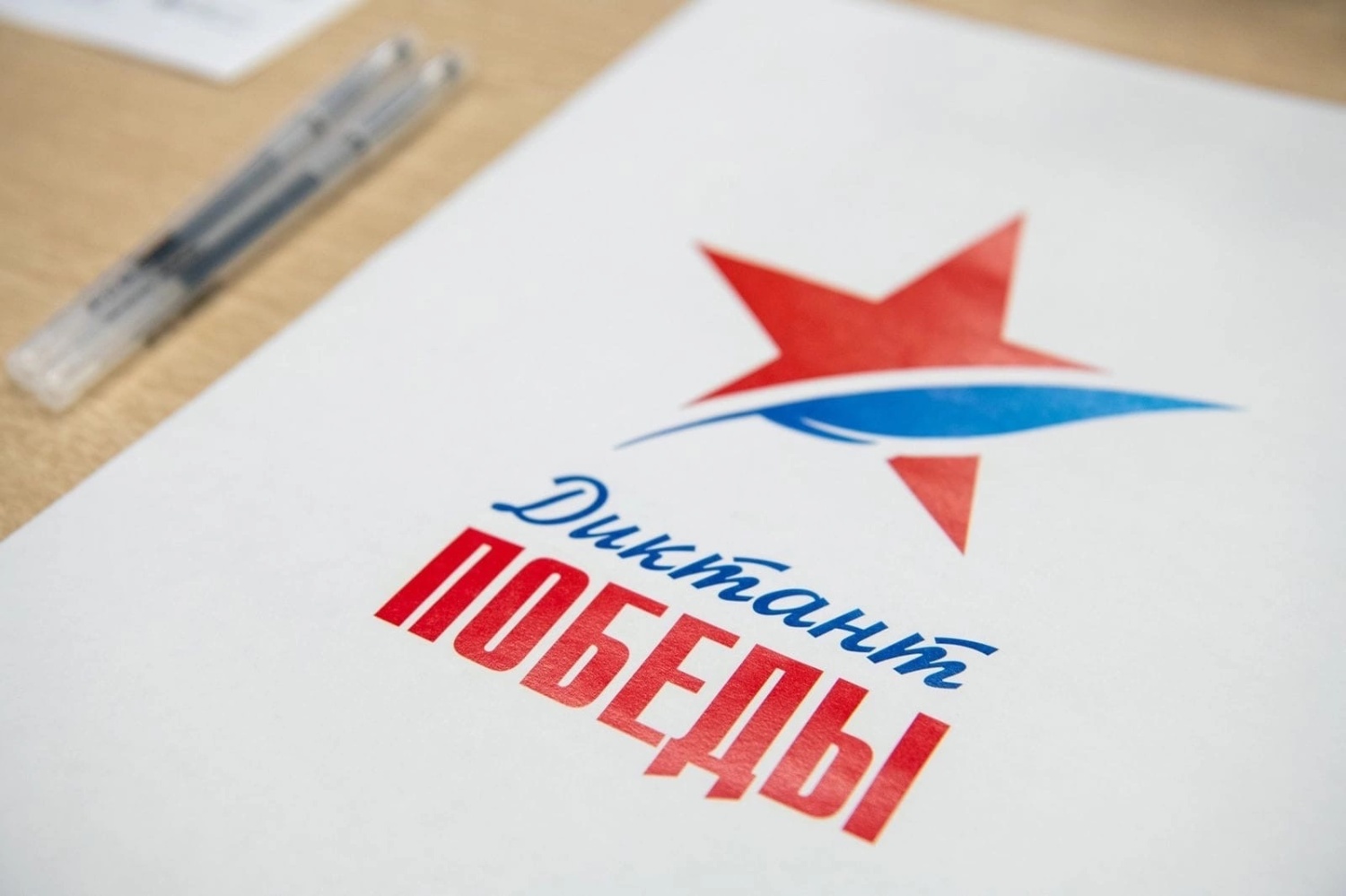 Пензенцы смогут подготовиться к «Диктанту Победы» Пензенцы смогут подготовиться к «Диктанту Победы»