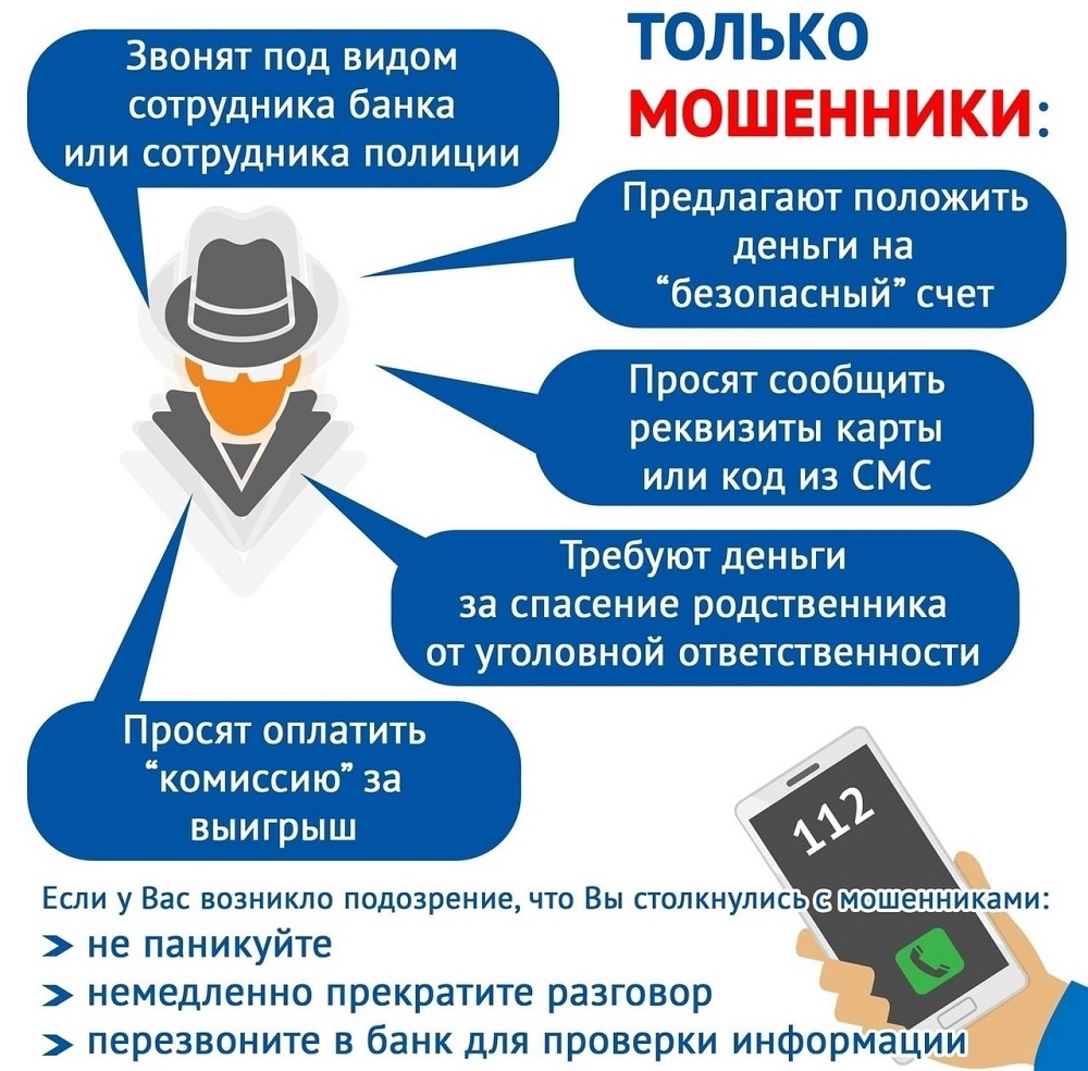Осторожно, мошенники!