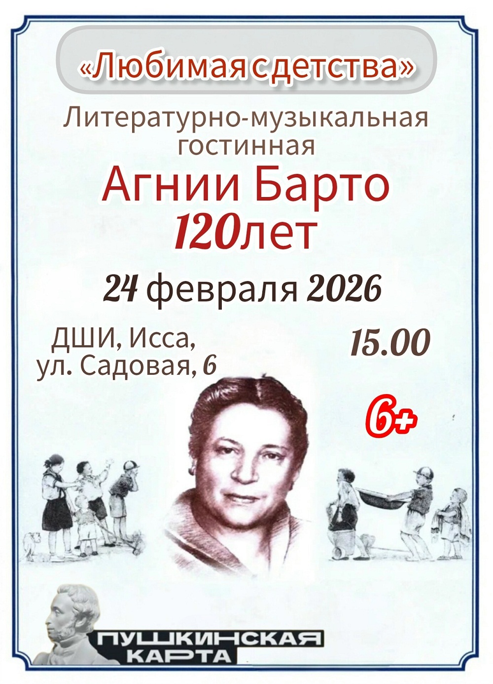 Афиша