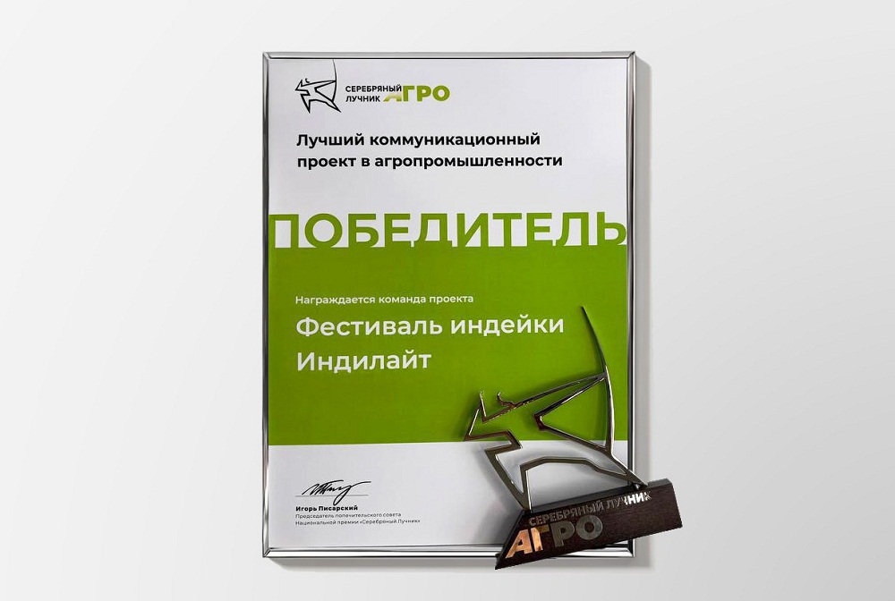«Фестиваль индейки» стал победителем премии «Серебряный Лучник Агро»