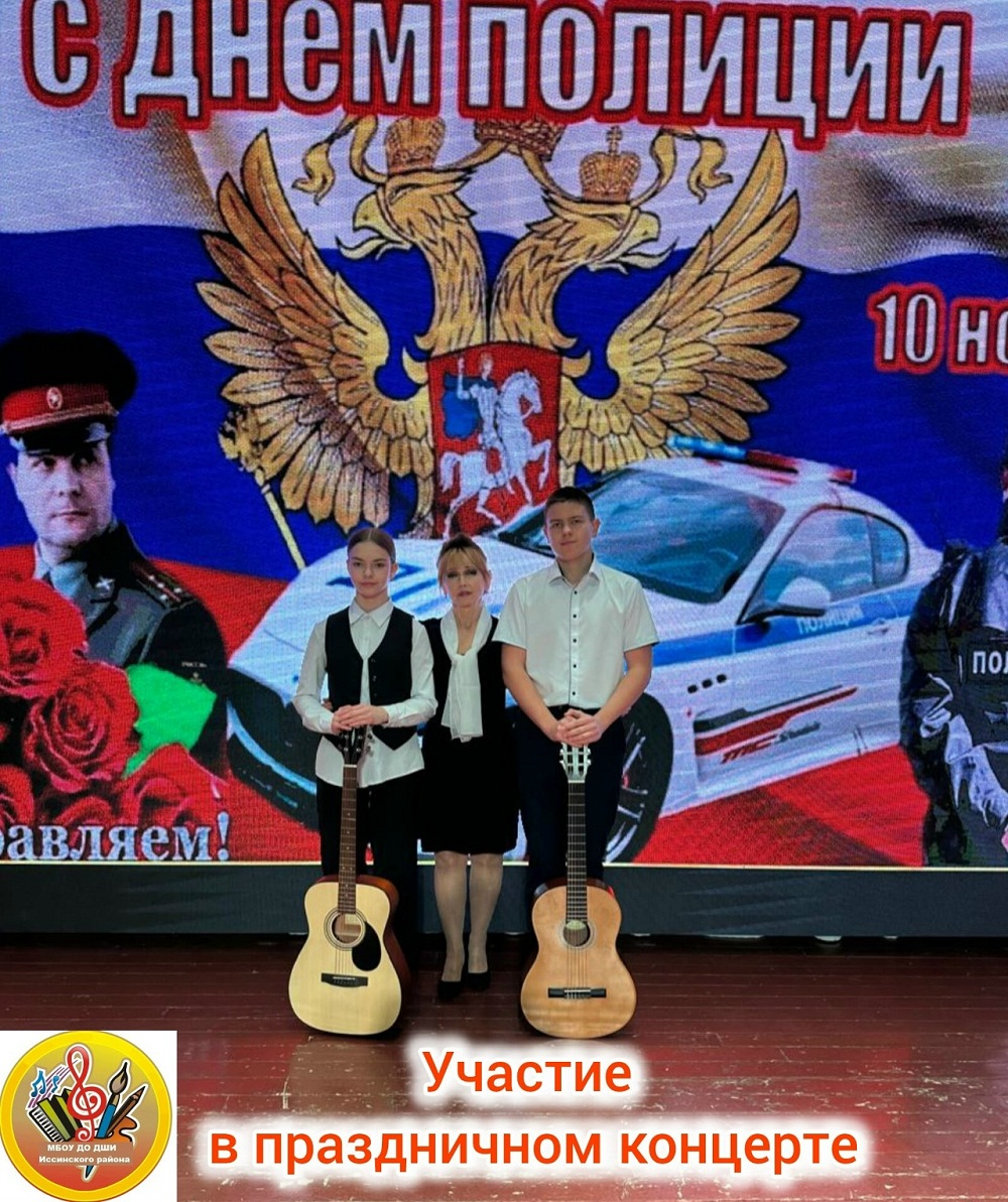 Ансамбль гитаристов «NIKA» и ансамбль преподавателей «Камертон» приняли участие в праздничном концерте, посвященном Дню полиции