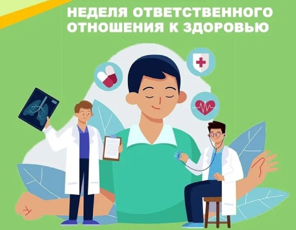 Министерством здравоохранения РФ с 9 по 15 декабря объявлена неделя ответственного отношения к здоровью