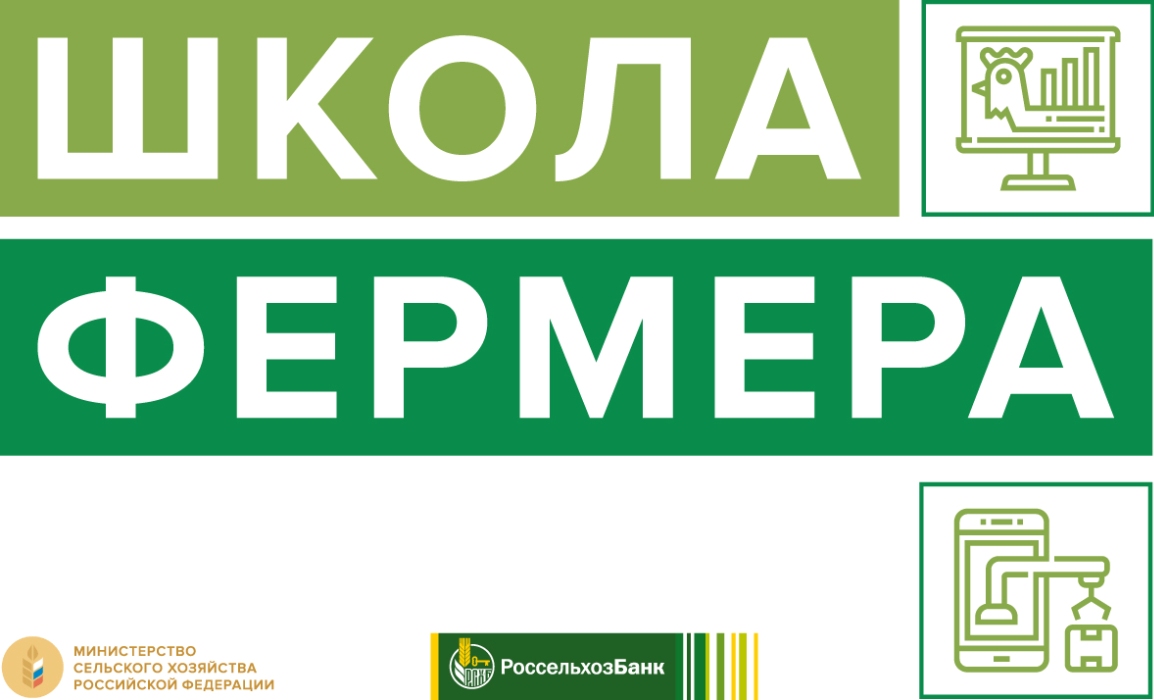 В Пензенской области стартует набор в «Школу фермера» В Пензенской области стартует набор в «Школу фермера»