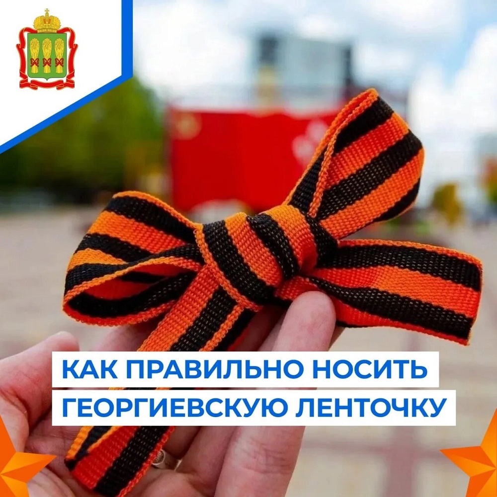 Как правильно носить георгиевскую ленточку