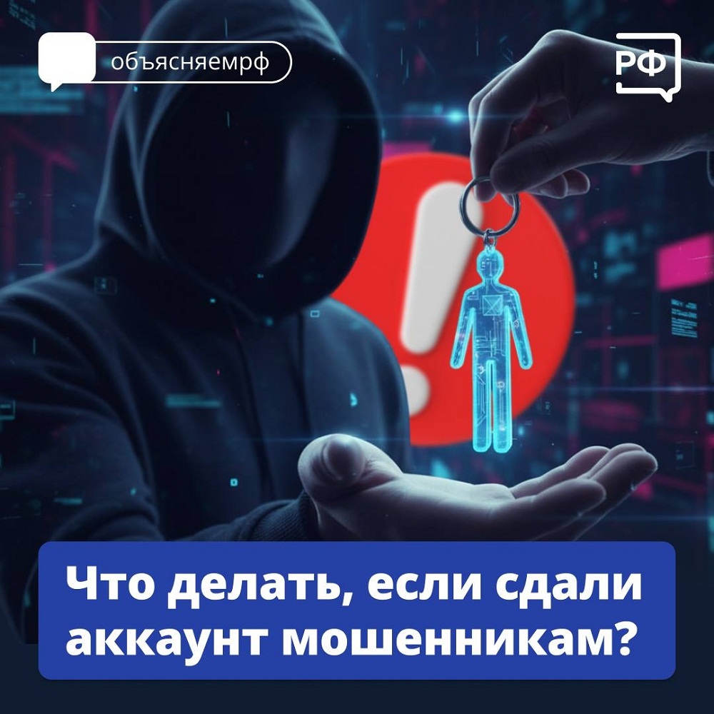 Что делать, если сдали аккаунт мошенникам?