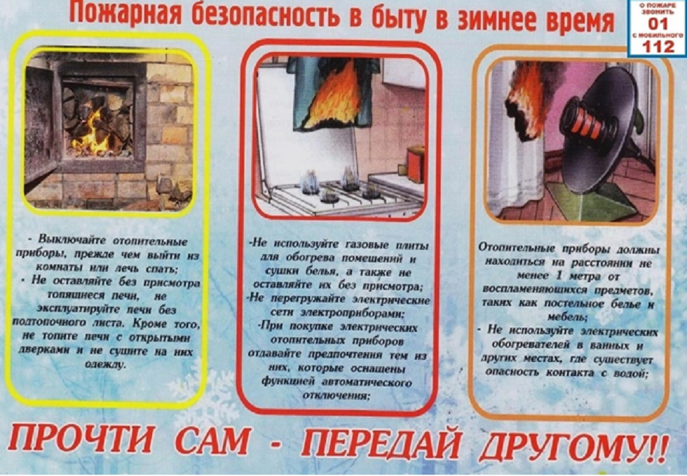 В р.п. Исса в период с 01.01.2024 по 09.01.2024гг. были проведены профилактические рейды по соблюдению правил пожарной безопасности в зимний период В р.п. Исса в период с 01.01.2024 по 09.01.2024гг. были проведены профилактические рейды по соблюдению правил пожарной безопасности в зимний период