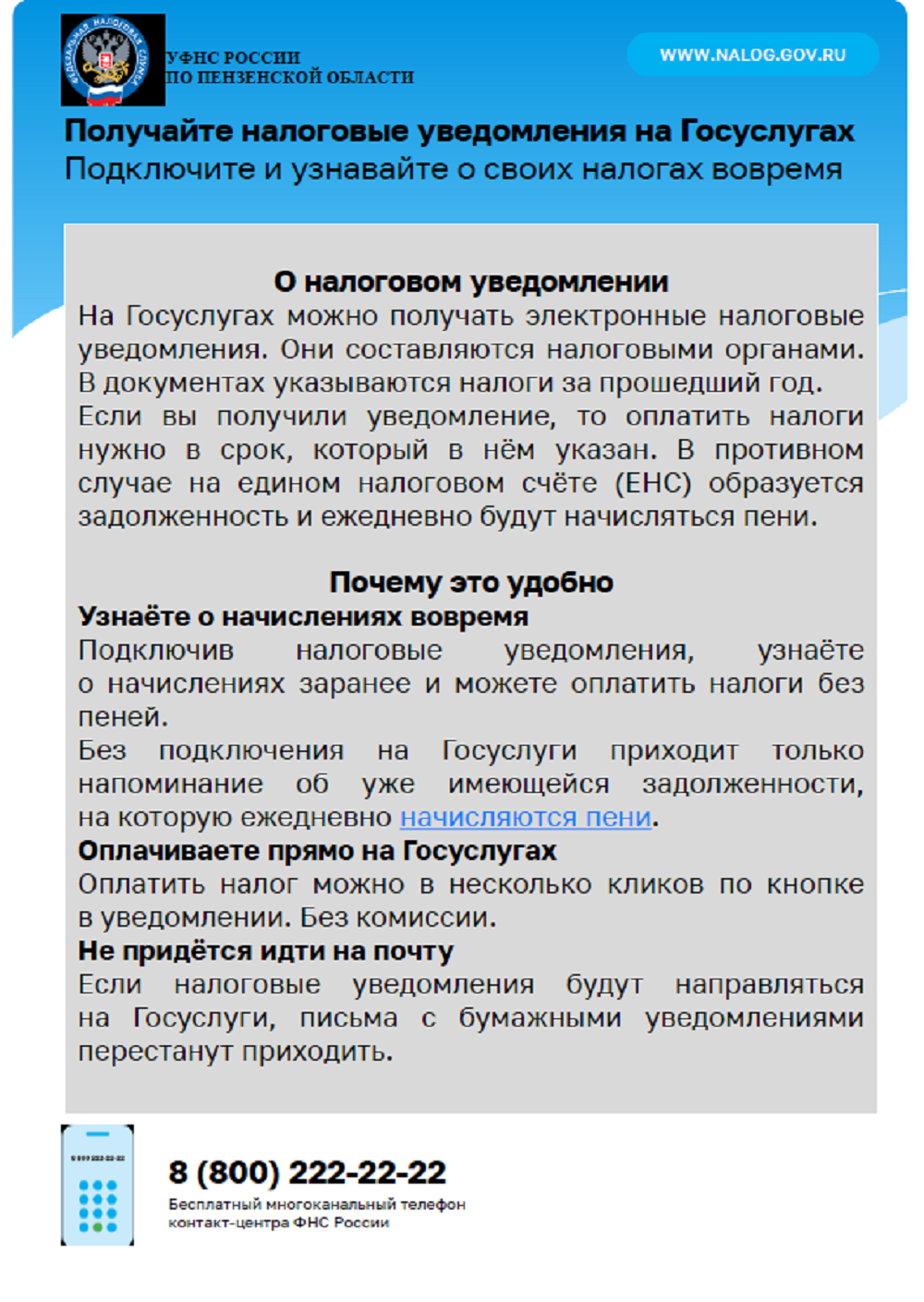 Получайте налоговое уведомление на Госуслугах