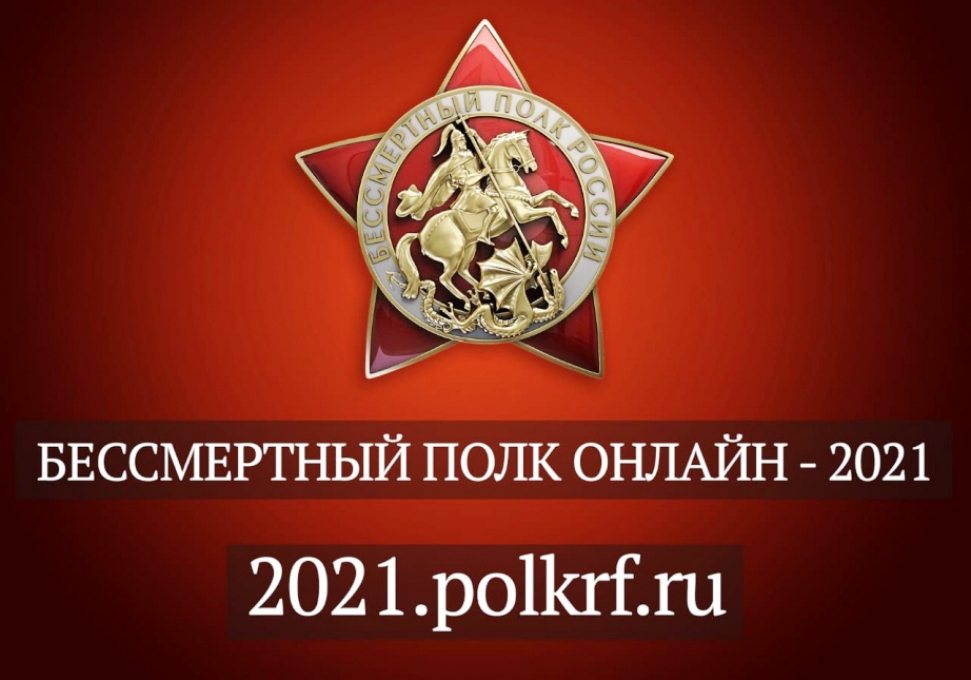 В колонне «Бессмертный полк онлайн» Пензенской области пройдут более 10 тысяч участников