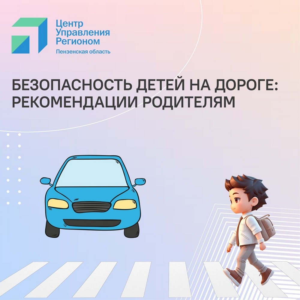 Безопасность детей на дороге: рекомендации родителям Безопасность детей на дороге: рекомендации родителям