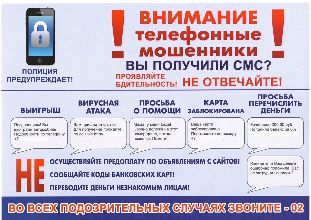 Осторожно, мошенники! Осторожно, мошенники!