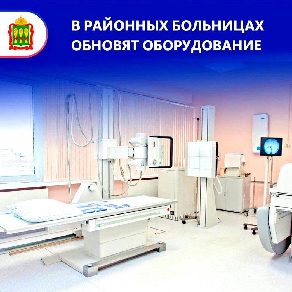 На обновление оборудования будет выделено более 538 млн рублей На обновление оборудования будет выделено более 538 млн рублей