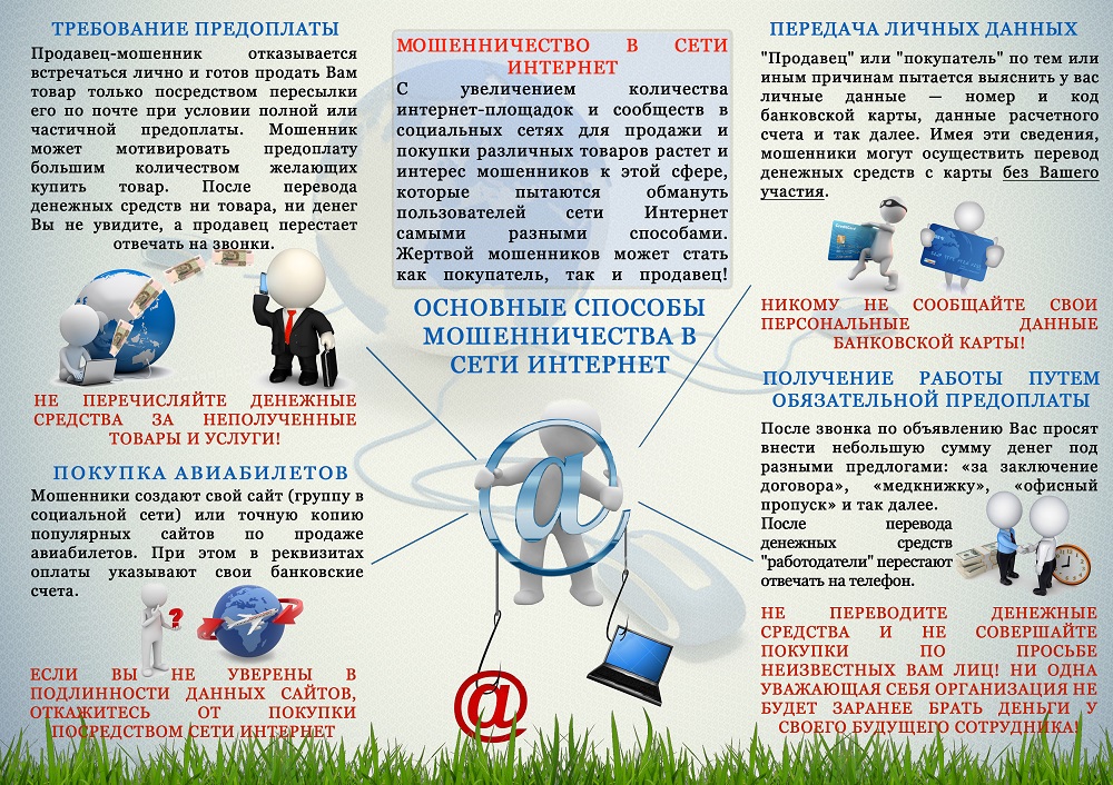 Осторожно, мошенники!