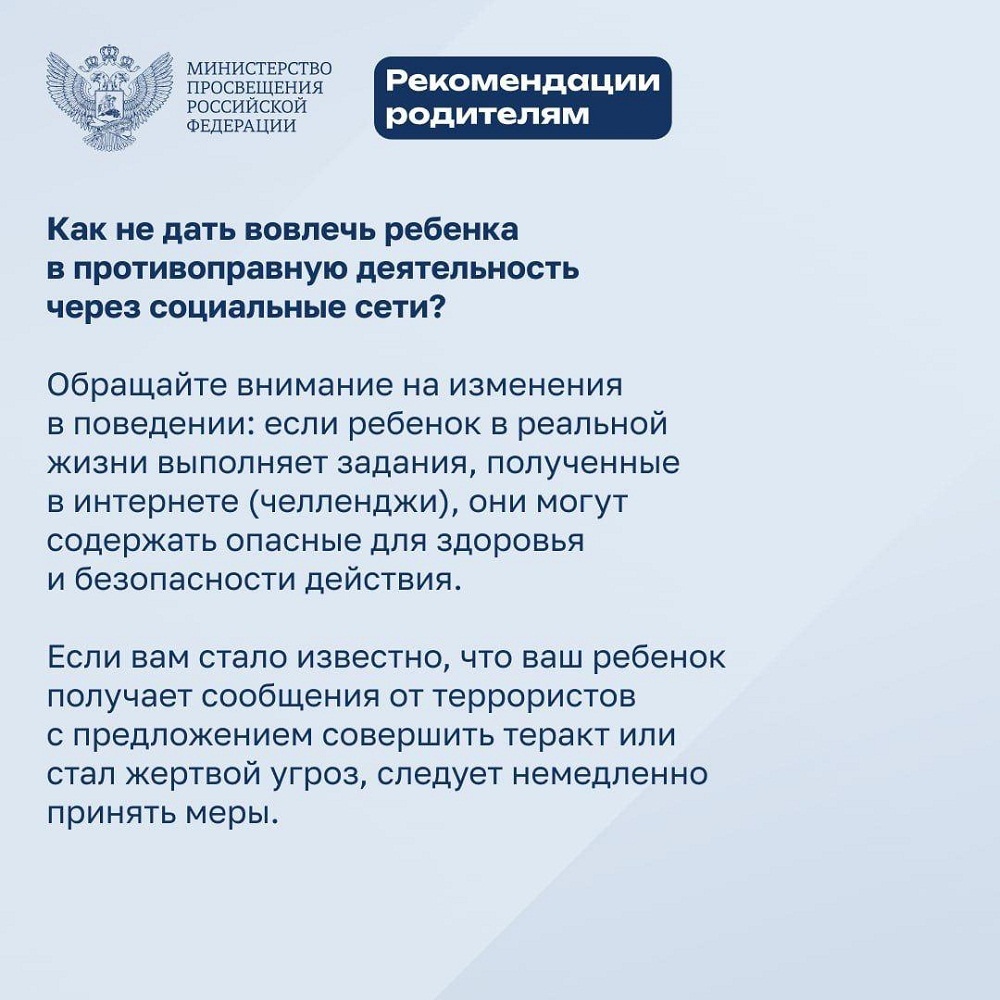 Как действовать, если вашего ребенка пытаются вовлечь в противоправную деятельность? Как действовать, если вашего ребенка пытаются вовлечь в противоправную деятельность?