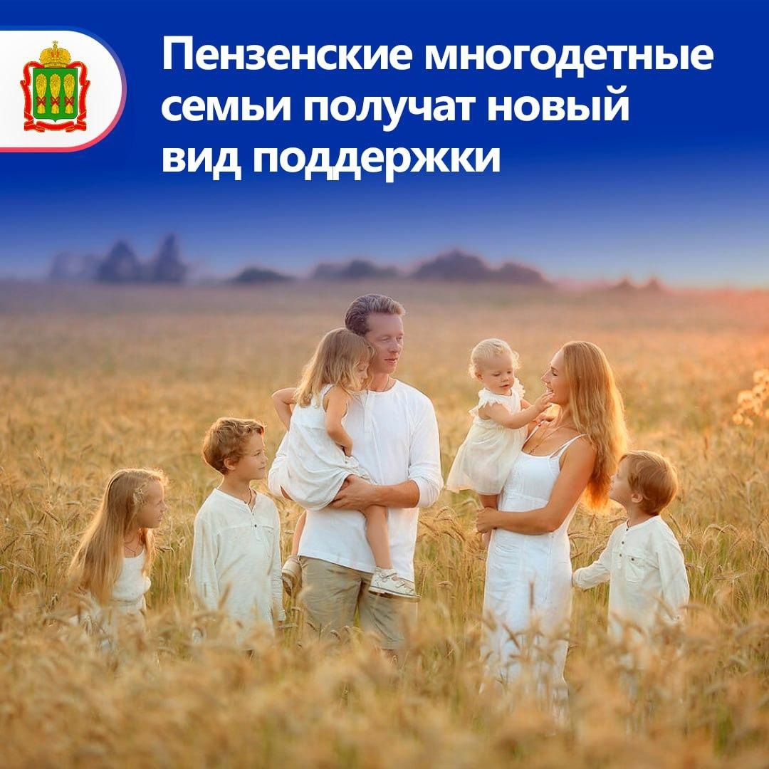 В чем заключается новая мера поддержки многодетных?