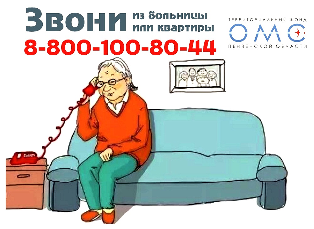 ПОМОЩЬ ЗАСТРАХОВАННЫМ В ПРИОРИТЕТЕ