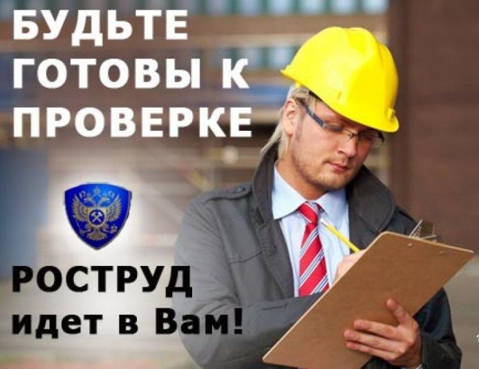 Вступил в силу приказ Роструда об утверждении форм 107 проверочных листов, используемых при проведении плановых проверок Вступил в силу приказ Роструда об утверждении форм 107 проверочных листов, используемых при проведении плановых проверок