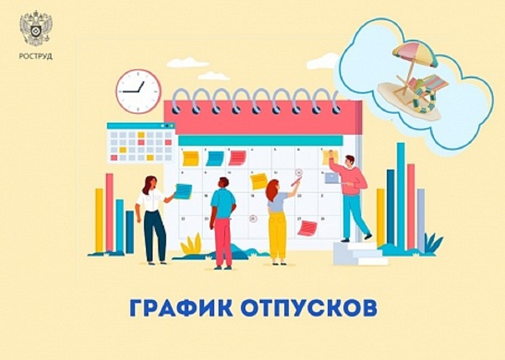 Главное об отпусках Главное об отпусках